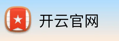 开云·体育(Kaiyun)官方网站_KAIYUN SPORTS